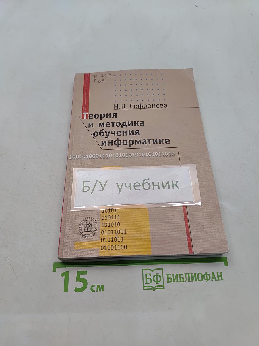 Теория и методика обучения информатике