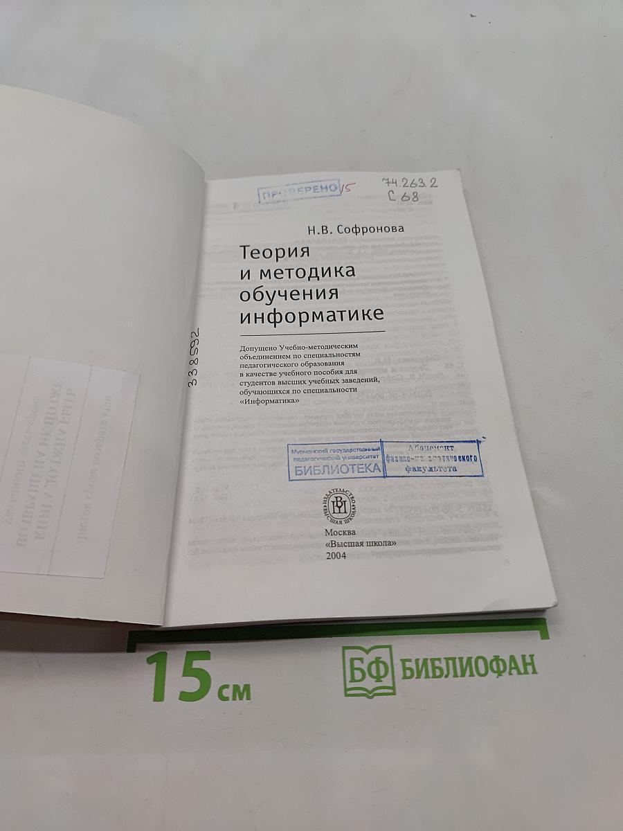 Теория и методика обучения информатике