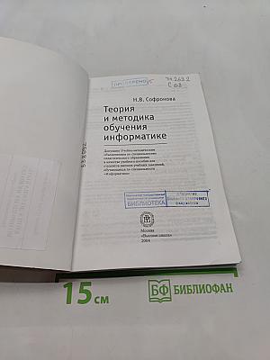 Теория и методика обучения информатике