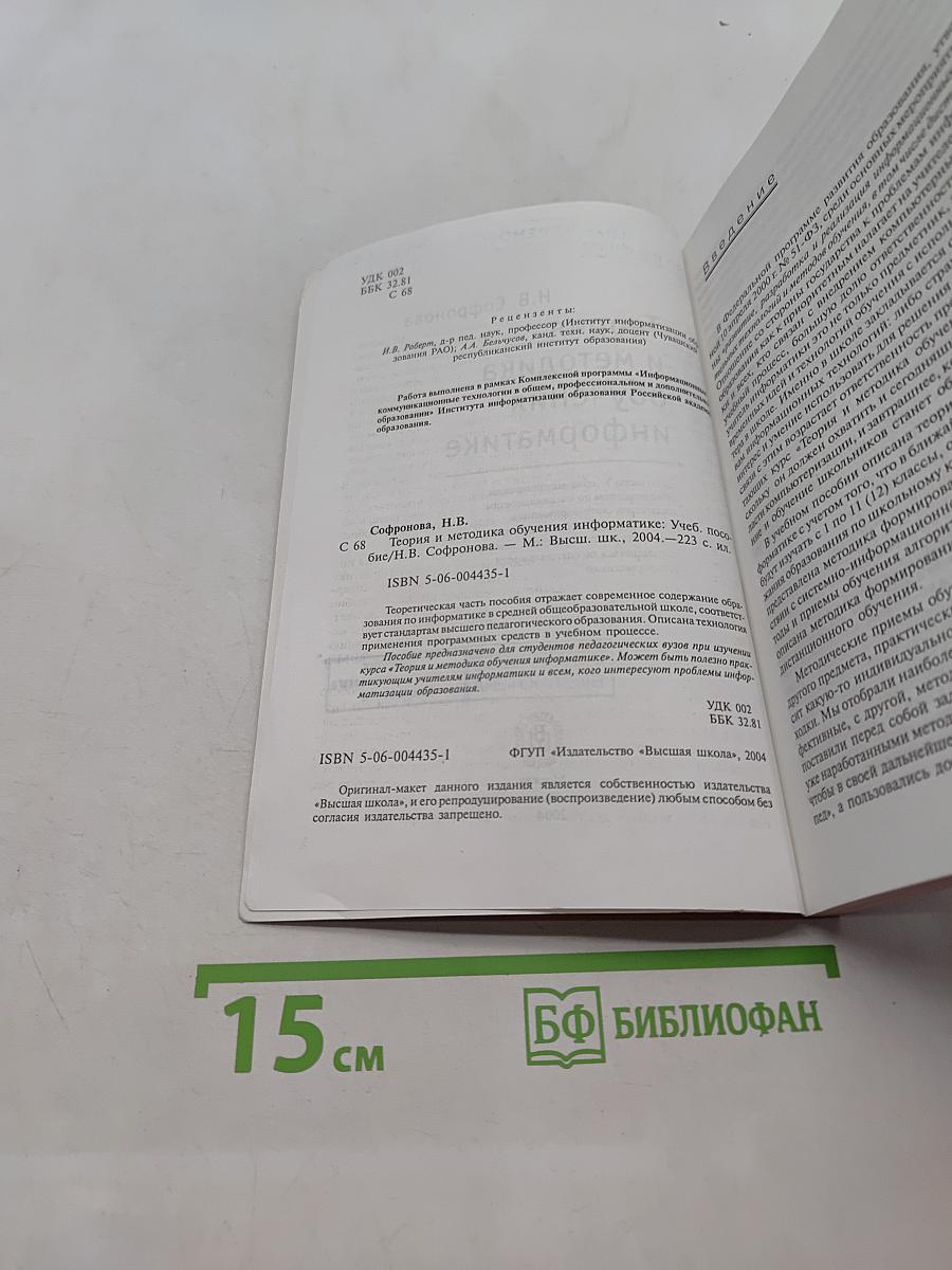 Теория и методика обучения информатике