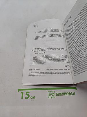 Теория и методика обучения информатике
