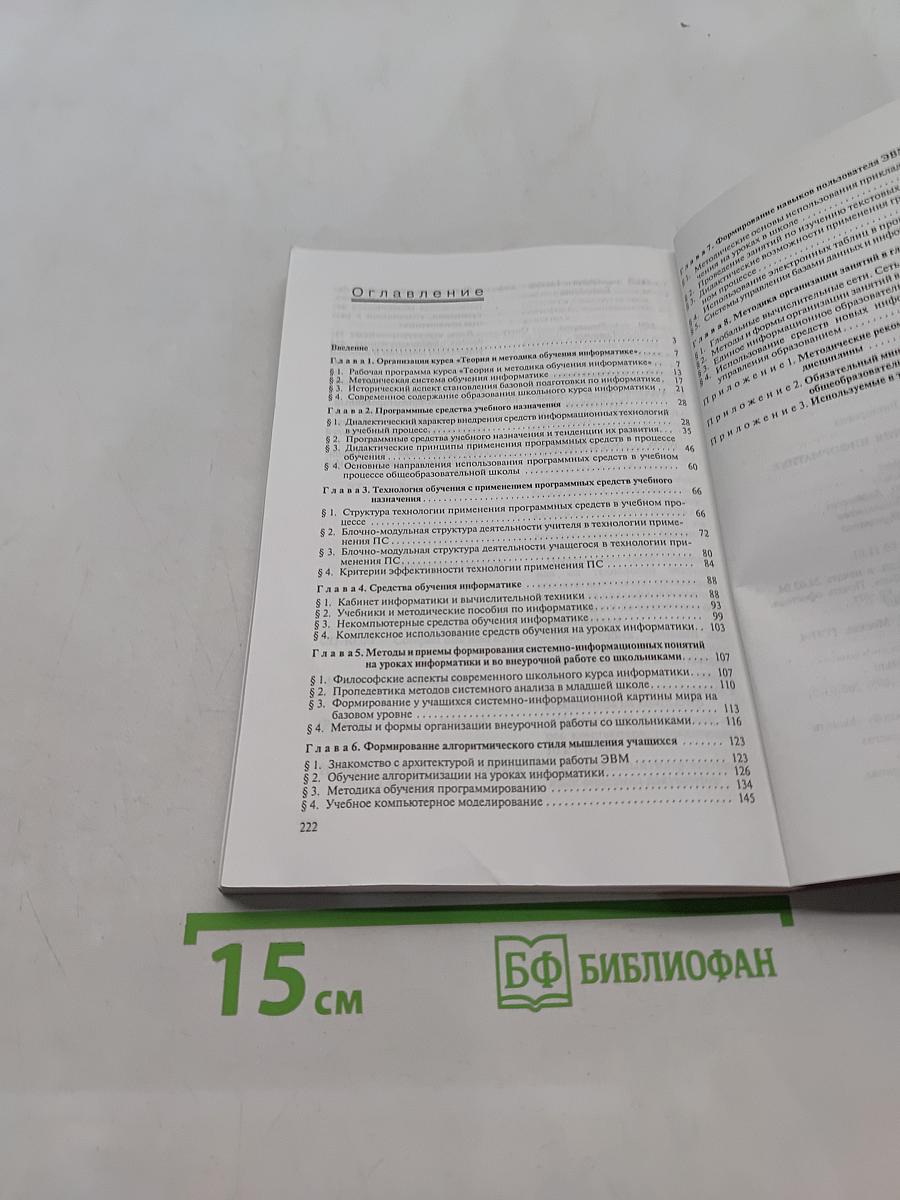 Теория и методика обучения информатике
