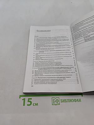 Теория и методика обучения информатике