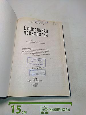 Социальная психология