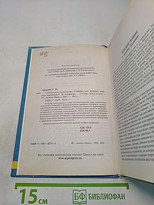 Социальная психология