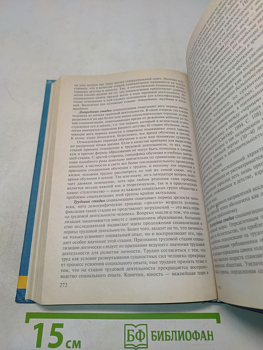 Социальная психология