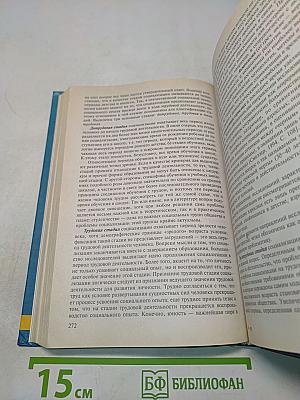 Социальная психология