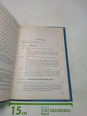 Социальная психология