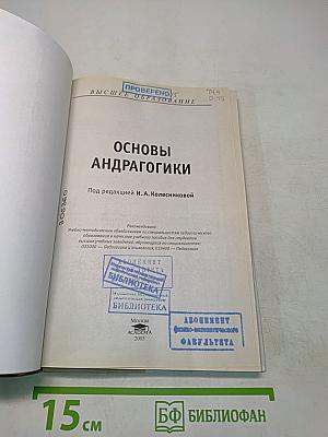 Основы андрагогики