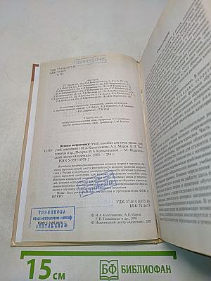 Основы андрагогики