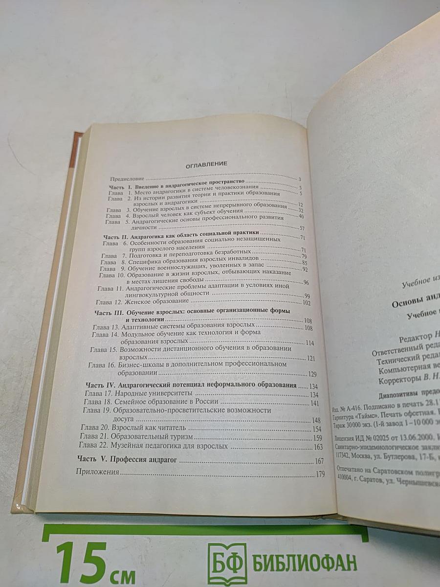 Основы андрагогики