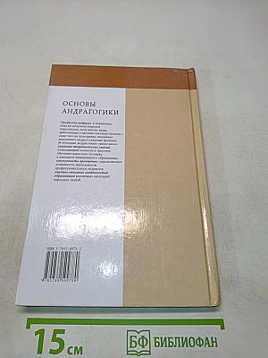 Основы андрагогики