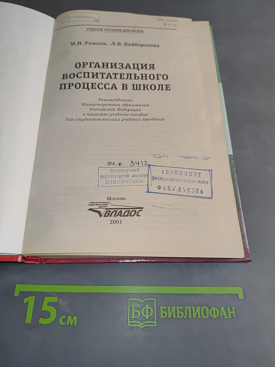 Организация воспитательного процесса в школе
