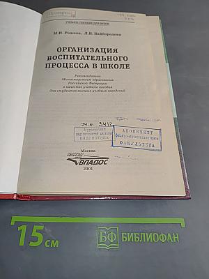 Организация воспитательного процесса в школе