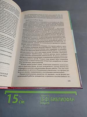 Организация воспитательного процесса в школе