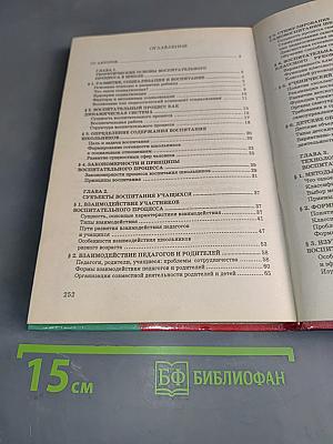Организация воспитательного процесса в школе