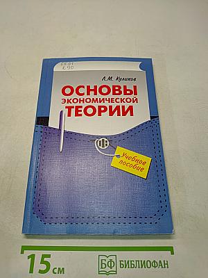 Основы экономической теории