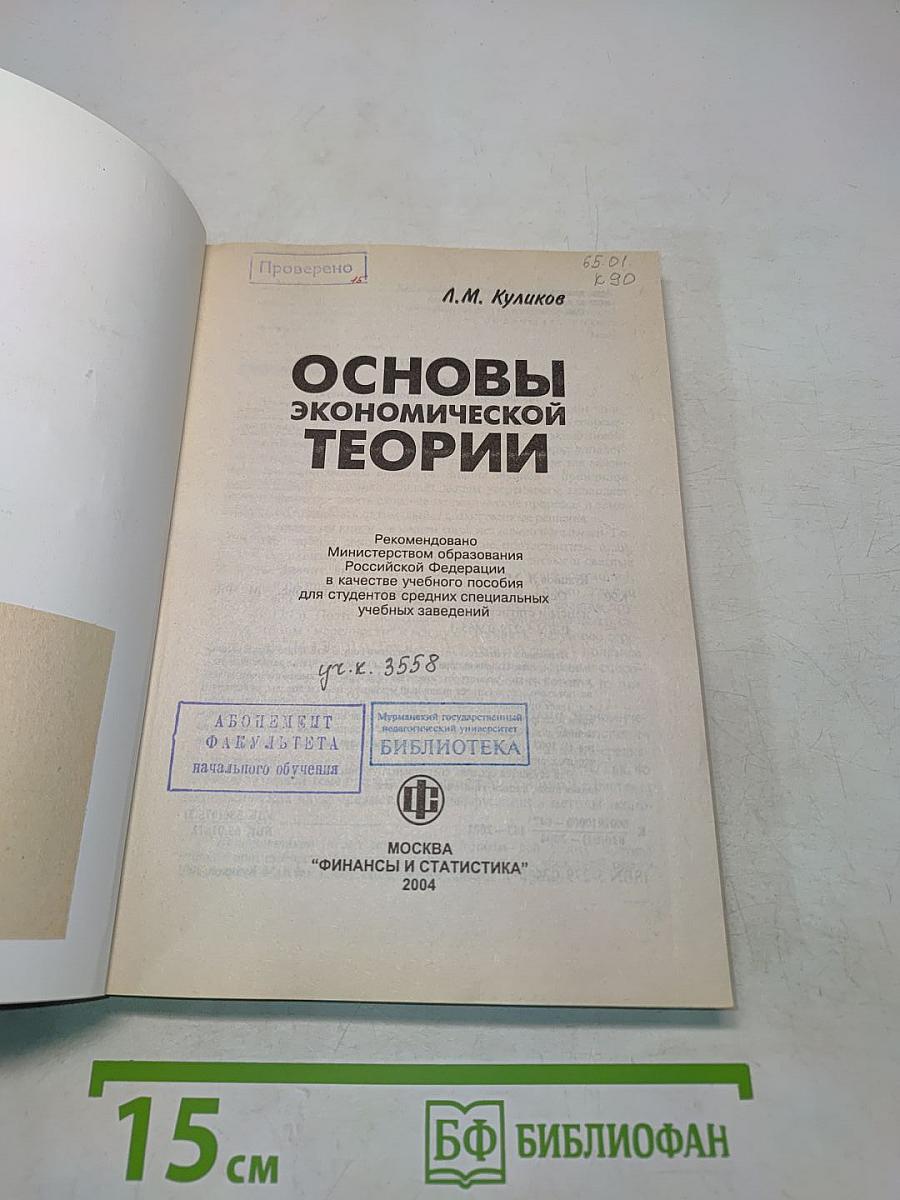Основы экономической теории