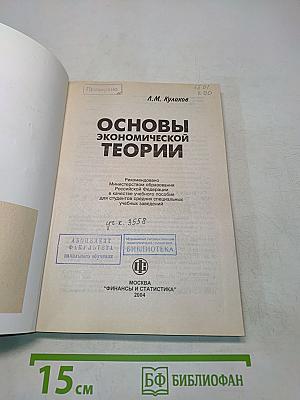 Основы экономической теории
