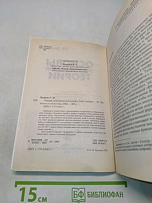 Основы экономической теории