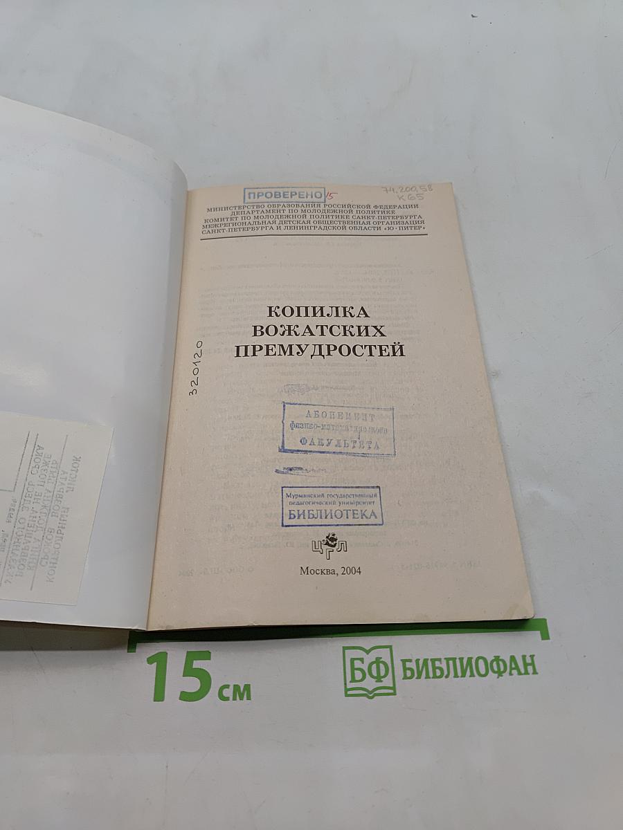 Копилка вожатских премудростей