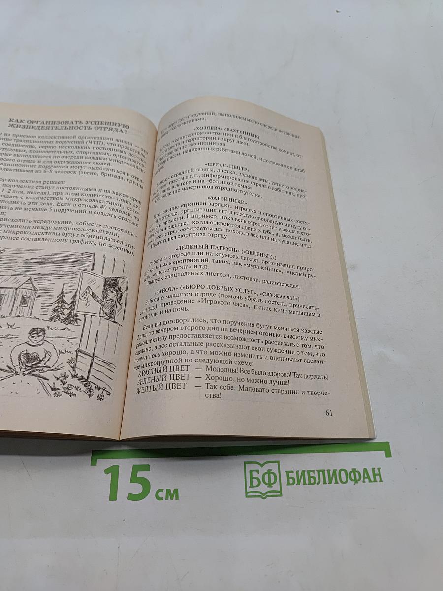 Копилка вожатских премудростей