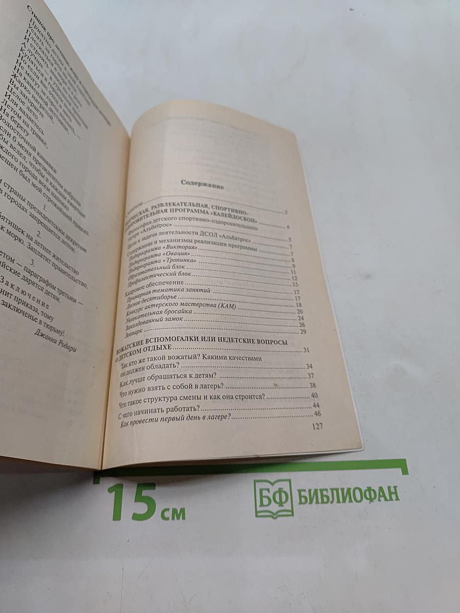 Копилка вожатских премудростей