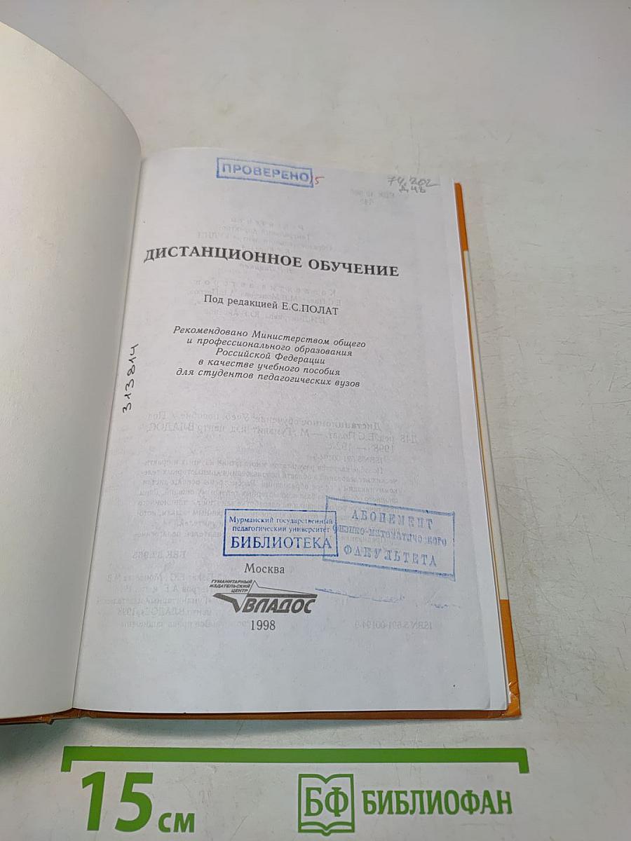 Дистанционное обучение