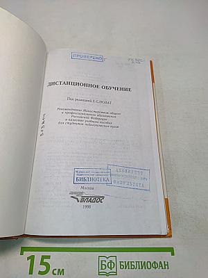 Дистанционное обучение