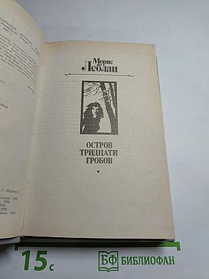 Французский классический детектив