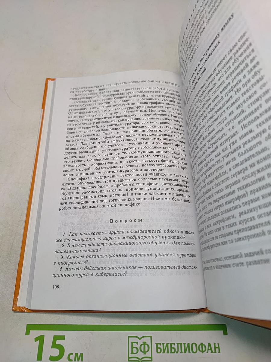 Дистанционное обучение