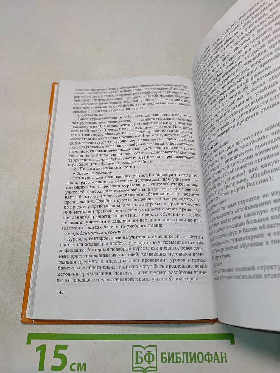 Дистанционное обучение