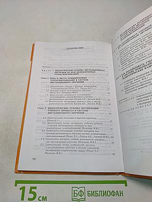 Дистанционное обучение