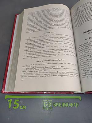 Специальная педагогика