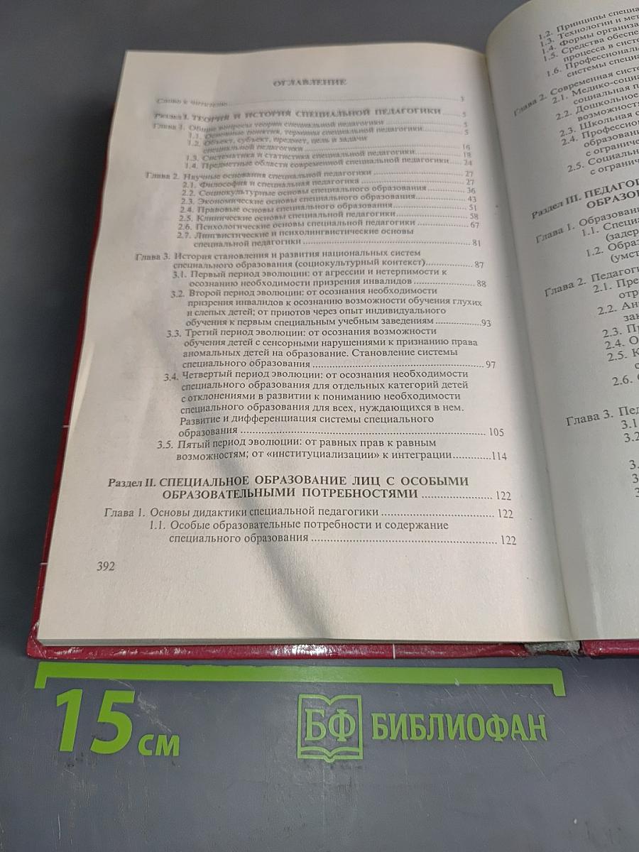 Специальная педагогика