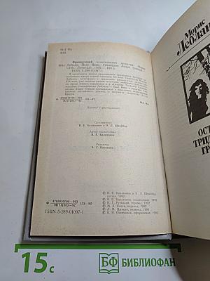 Французский классический детектив
