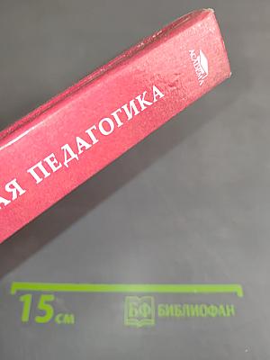 Специальная педагогика