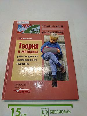 Теория и методика развития детского изобразительного творчества