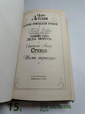 Французский классический детектив