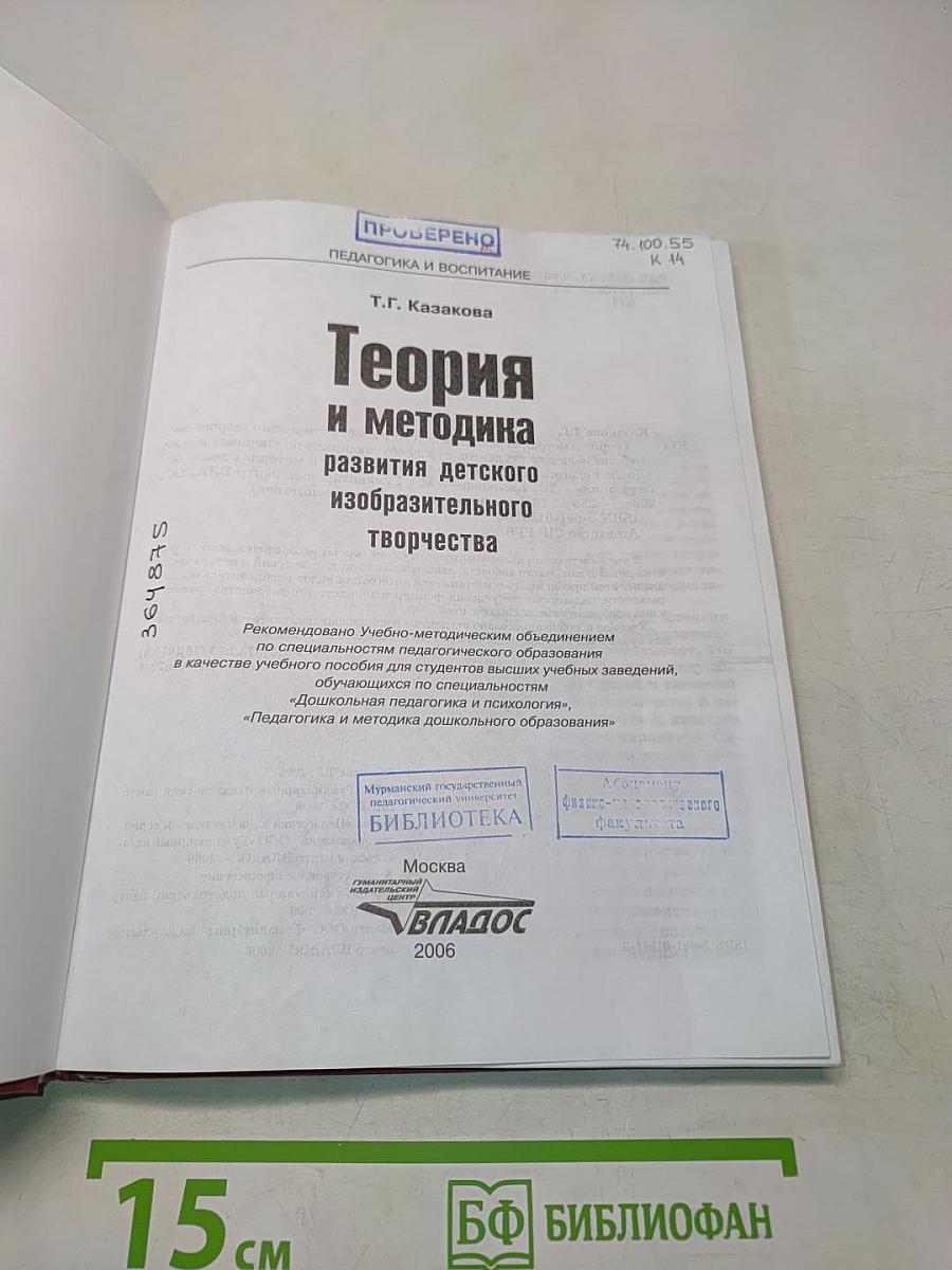 Теория и методика развития детского изобразительного творчества