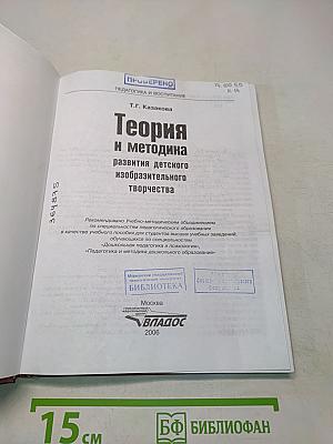 Теория и методика развития детского изобразительного творчества