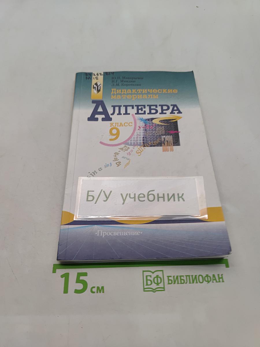 Дидактические материалы по алгебре для 9 класса