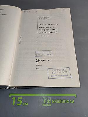 Экономическая и социальная география мира (общий обзор)