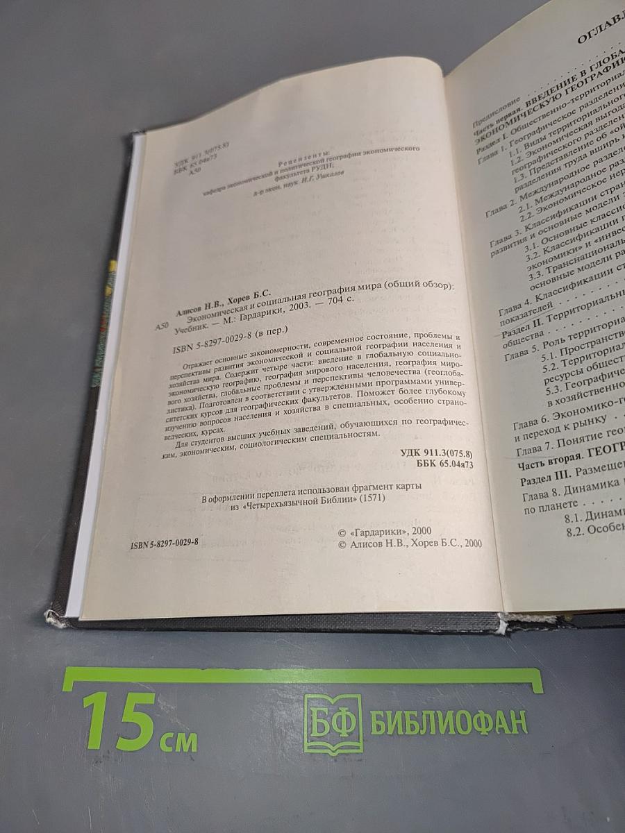 Экономическая и социальная география мира (общий обзор)