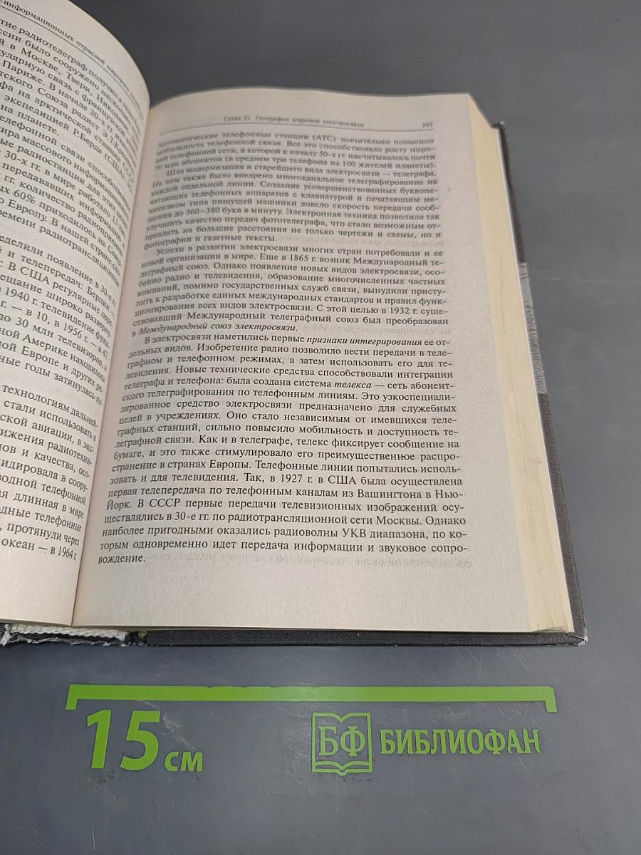 Экономическая и социальная география мира (общий обзор)