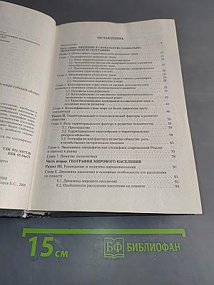 Экономическая и социальная география мира (общий обзор)