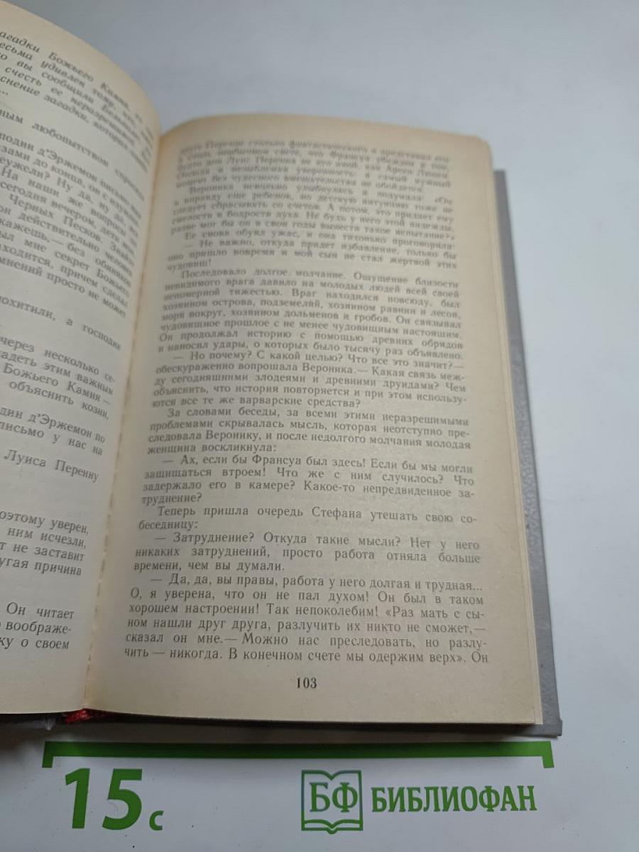 Французский классический детектив