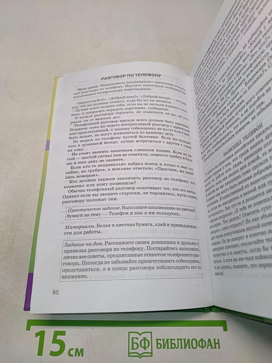 Трудовое обучение. 1–4 классы