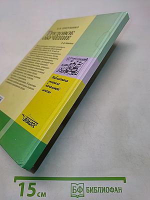Трудовое обучение. 1–4 классы