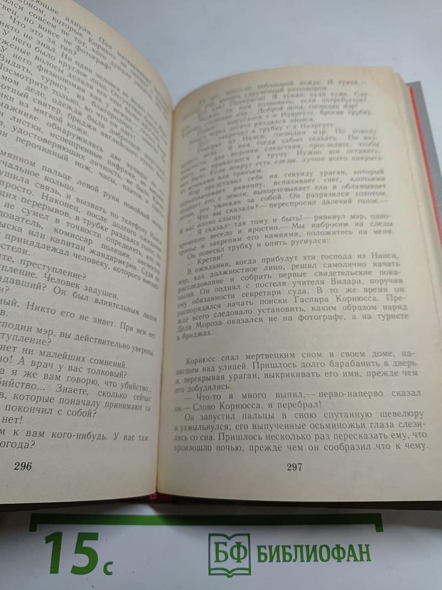 Французский классический детектив